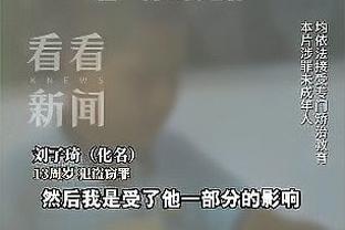 前美国国脚：马蒂诺大联盟胜率仅38.2% 甚至不如前任小内维尔